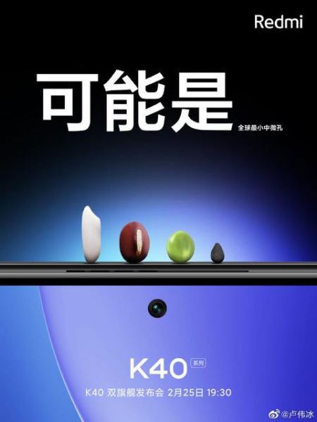 Xiaomi раскрыла характеристики дисплеев Redmi K40 и Redmi K40 Pro: плоские OLED-панели на 120 Гц с разрешением FHD+
