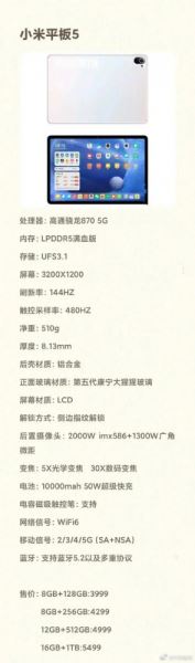 <br />
                            Большая утечка Xiaomi Mi Pad 5: внешность, характеристики, цены<br />
                        
